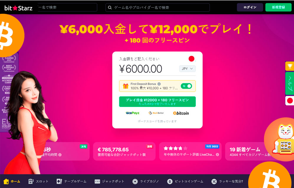 ビットコインカジノ ビットコインスロット 百万円